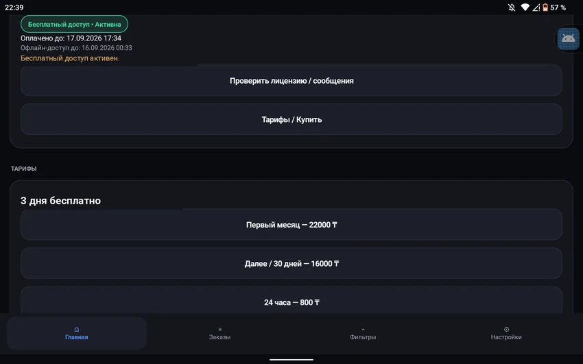 inDrive AutoCall Android interface