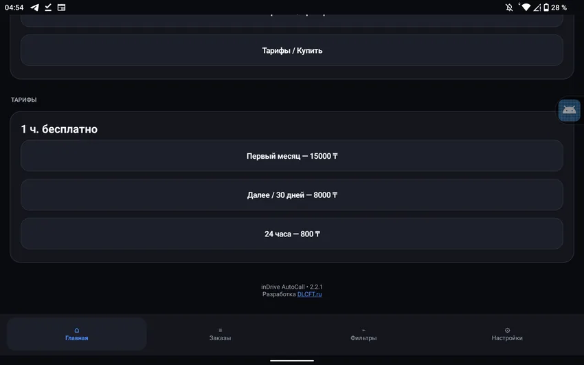 inDrive AutoCall Android interface
