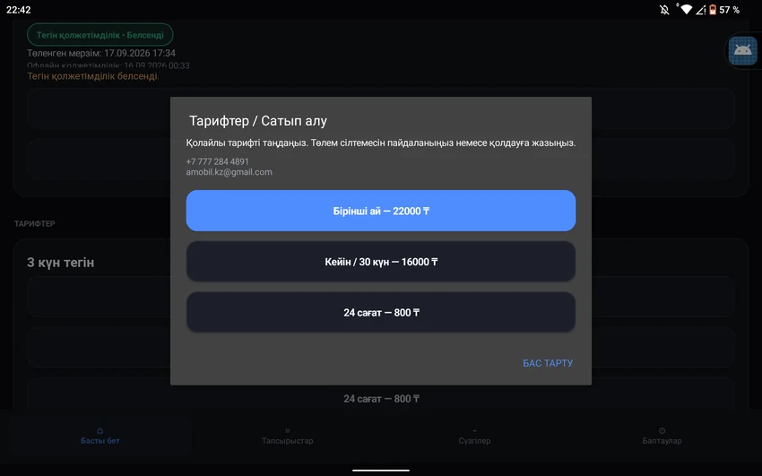 AutoCall tariff selection dialog
