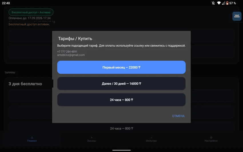 AutoCall tariff selection dialog