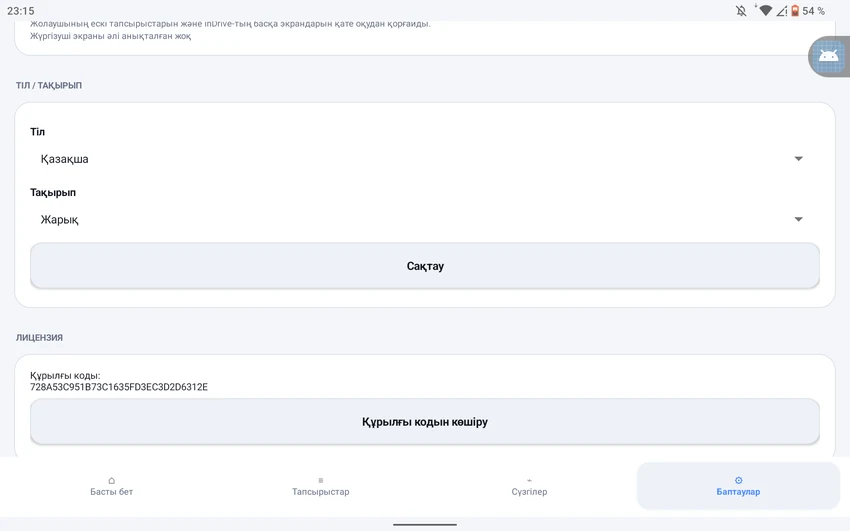 AutoCall light theme and settings