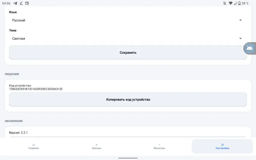 AutoCall light theme and settings