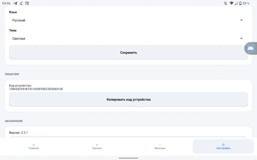 AutoCall light theme and settings